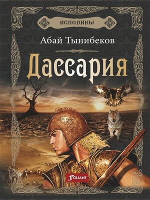cover image of Дассария